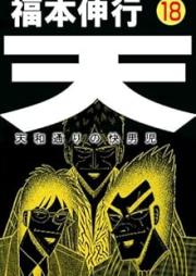 天 ～天和通りの快男児～ raw 第01-18巻 [Ten Tenho Dori no Kaidanji vol 01-18]