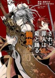 されど罪人は竜と踊る 輪舞 raw 第01-02巻 [Saredo Tsumibito wa Ryu to Odoru Rinbu vol 01-02]