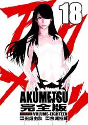 アクメツ raw 第01-18巻 [Akumetsu vol 01-18]