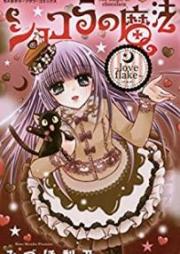 ショコラの魔法 raw 第01-12巻 [Chocolat no Mahou vol 01-12]