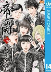 帝一の國 raw 第01-14巻 [Teiichi no Kuni vol 01-14]