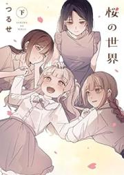 桜の世界 raw 第01-02巻 上下 [Sakura No Sekai vol 01-02]