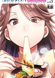 異世界シェフと最強暴食姫 raw 第01-05巻 [Isekai Shefu to Saikyo Boshokuhi vol 01-05]