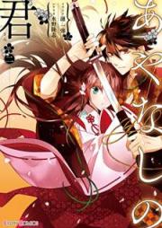 あやなしの君 raw 第01-02巻 [Ayanashi no kimi vol 01-02]