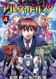 天蒼軌道アルヴァドリング raw 第01-04巻 [Tenso Kido Aruvadoringu vol 01-04]