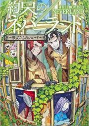 [Novel] 約束のネバーランド x4 [Yakusoku no neba rando]
