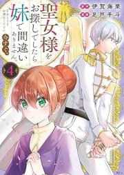 聖女様をお探しでしたら妹で間違いありません。さあどうぞお連れください、今すぐ。 raw 第01-04巻 [Seijo Sama Wo Osagashideshitara Imoto De Machigai Arimasen. Sa Dozo Otsurekudasai Ima Sugu. vol 01-04]