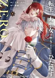 転生した大聖女は､聖女であることをひた隠すZERO raw 第01-03巻 [Tensho shita daiseijo wa seijo de aru koto o hitakakusu zero vol 01-03]