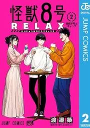 怪獣8号 RELAX raw 第01-02巻 [Kaiju Hachigo RELAX vol 01-02]