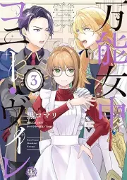 万能女中コニー・ヴィレ raw 第01-03巻 [Banno Jochu Koni Vire vol 01-03]