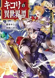 キコリの異世界譚～転生した少年は、斧１本で成り上がる～ raw 第01-03巻 [Kikori No Isekai Tan Tensei Shita Shonen Ha Ono 1 Hon De Nariagaru vol 01-03]