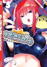 ゆめねこねくと raw 第01-05巻 [Yume Ne Connect vol 01-05]