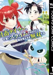 社畜テイマー、可愛いスライムのおかげで無自覚なまま無双する～うっかり国内トップの配信に映り込んで最強がバレました～ raw 第01巻 [Shachiku Tei Ma Kawai Slime No Okage De Mujikakuna Mama Muso through Ukkari Kokunai Top No Haishin Ni Utsuri Konde Saikyo Ga Baremashita vol 01]