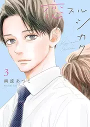 恋スルシカク raw 第01-03巻 [Koisuru shikaku vol 01-03]