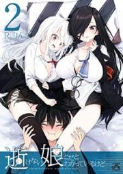 逝けない娘とだとわかっているけど raw 第01-02巻 [Yukenai Musume to da to Wakatte iru Kedo vol 01-02]