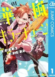 華風キラーチューン raw 第01巻 [Kahuu Killer Tune vol 01]