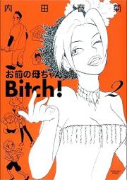 お前の母ちゃんBitch! raw 第01-02巻 [Omae no kaachan bitch vol 01-02]