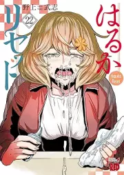 はるかリセット raw 第01-22巻 [Haruka risetto vol 01-22]