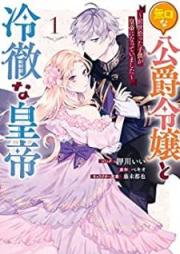 無口な公爵令嬢と冷徹な皇帝 ～前世拾った子供が皇帝になっていました～ raw 第01巻 [Mukuchi na koshaku reijo to reitetsu na kotei Zense hirotta kodomo ga kotei ni natte imashita vol 01]