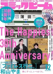 コミックビーム 2025年12月号 [Comic Beam 2025-12]