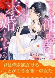 [Novel] 焦らされ御曹司がストーカーのように求婚してきます raw 第01-06巻 [Jirasare onzoshi ga sutoka no yoni kyukon shite kimasu vol 01-06]
