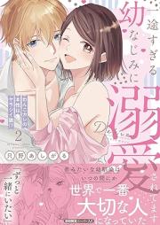 一途すぎる幼なじみに溺愛されてます ～わんこカレの本性はヤラシイ狼！？～ raw 第01-02巻 [Itto Sugiru Osananajimi Ni Dekiai Saretemasu Wan Kokare No Honsho Ha Yarashi Okami!? vol 01-02]