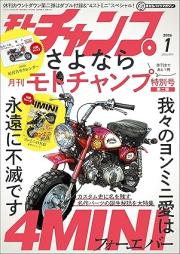 モトチャンプ 2026年01月号 [Moto Champ 2026-01]
