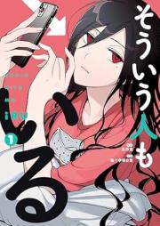 そういう人もいる raw 第01巻 [Sou iu Hito mo Iru vol 01]