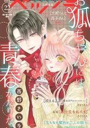 ベツフラ 2025年22号