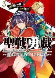 聖戦勇戯～魔王が死んで100年後～ raw 第01-03巻 [Seisen Yu Odoke Mao Ga Shinde 100 Nen Go vol 01-03]