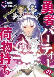 勇者パーティーの荷物持ち raw 第01-06巻 [Sentoryoku zero no shonin vol 01-06]