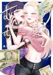 あめとむち raw 第01-04巻 [Ame to muchi vol 01-04]