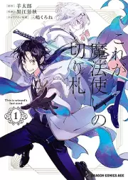 これが魔法使いの切り札 raw 第01巻 [Kore ga mahotsukai no kirifuda vol 01]