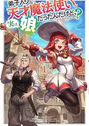 [Novel] 弟子入りした天才魔法使いが実は娘だったんだけど、どうしたらいい？ raw 第01巻 [Deshiiri shita tensai mahotsukai ga jitsu wa musume dattandakedo doshitara ii vol 01]