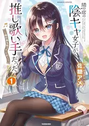 [Novel] 隣の席の陰キャ女子が推し歌い手だった～俺の曲を歌ってくれ！～ raw 第01巻 [Tonari no seki no inkya joshi ga oshi utaite datta Ore no kyoku o utatte kure! vol 01]