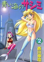 青い海のサシミ raw 第01-02巻 [Aoi Umi no Sashimi vol 01-02]