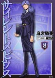 サイレントメビウス raw 第01-08巻 [Silent Mobius vol 01-08]