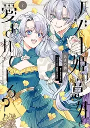ハズレ姫は意外と愛されている？ raw 第01-02巻 [Hazurehime wa igai to aisarete iru vol 01-02]