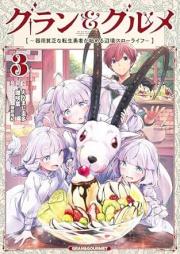 グラン＆グルメ raw 第01-03巻 [Guran do gurume vol 01-03]