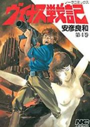 ヴイナス戦記 raw 第01-04巻 [Venus Senki vol 01-04]