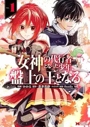女神の代行者となった少年、盤上の王となる（コミック） raw 第01-02巻 [Megami no daikosha to natta shonen banjo no o to naru vol 01-02]