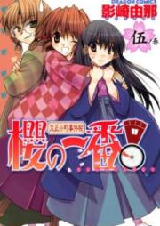 大正小町事件帖 櫻の一番！ raw 第01-05巻 [Taishou Komachi Jikenchou – Sakura no Ichiban! vol 01-05]