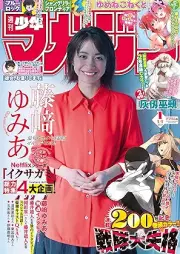 週刊少年マガジン 2026年01号 [Weekly Shonen Magazine 2026-01]