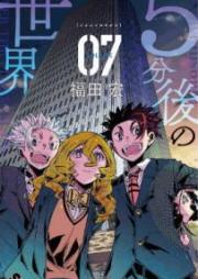 5分後の世界 raw 第01-07巻 [Gofungo no Sekai vol 01-07]
