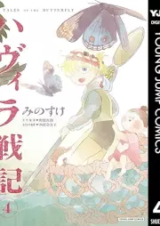 ハヴィラ戦記 raw 第01-04巻 [Havira Senki vol 01-04]