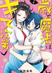 歳と魔法はキス次raw 第 raw 第01-04巻 [Toshi to maho wa kisu shidai vol 01-04]