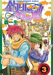 釣りに行こうぜ！！ raw 第01-03巻 [Tsuri ni yukoze vol 01-03]