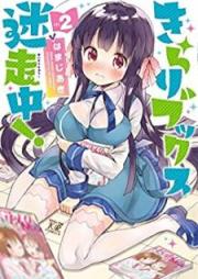 きらりブックス迷走中！ raw 第01-02巻 [Kirari Bukkusu Meisochu! vol 01-02]