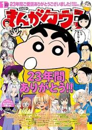 月刊まんがタウン 2024年01月号