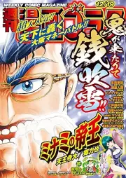 週刊漫画ゴラク 2025年12月26日号 [Manga Goraku 2025-12-26]